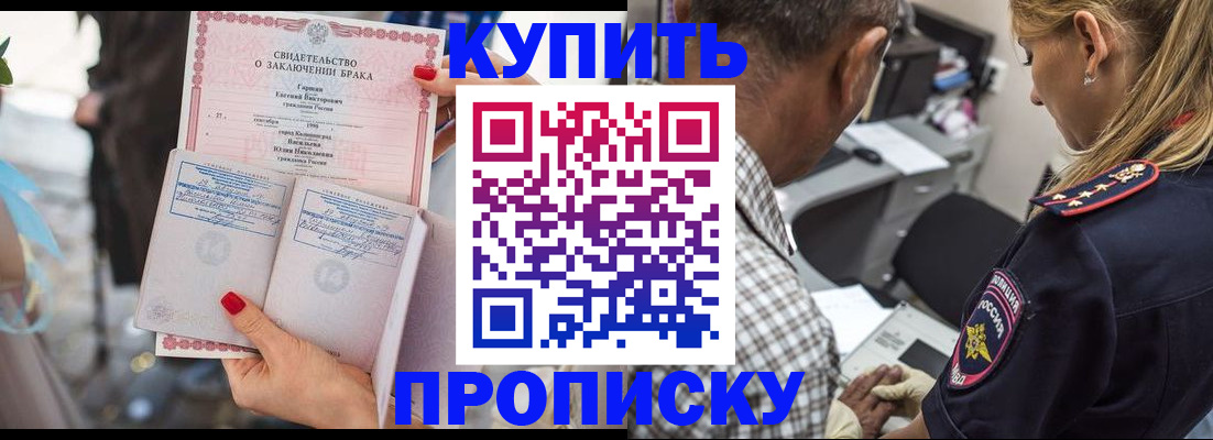 прописка законно в Сельцо