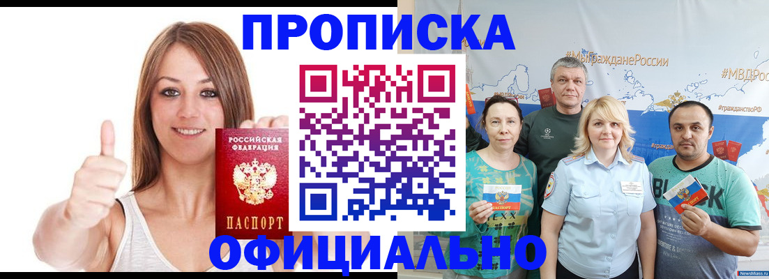 прописка штамп в Сельцо